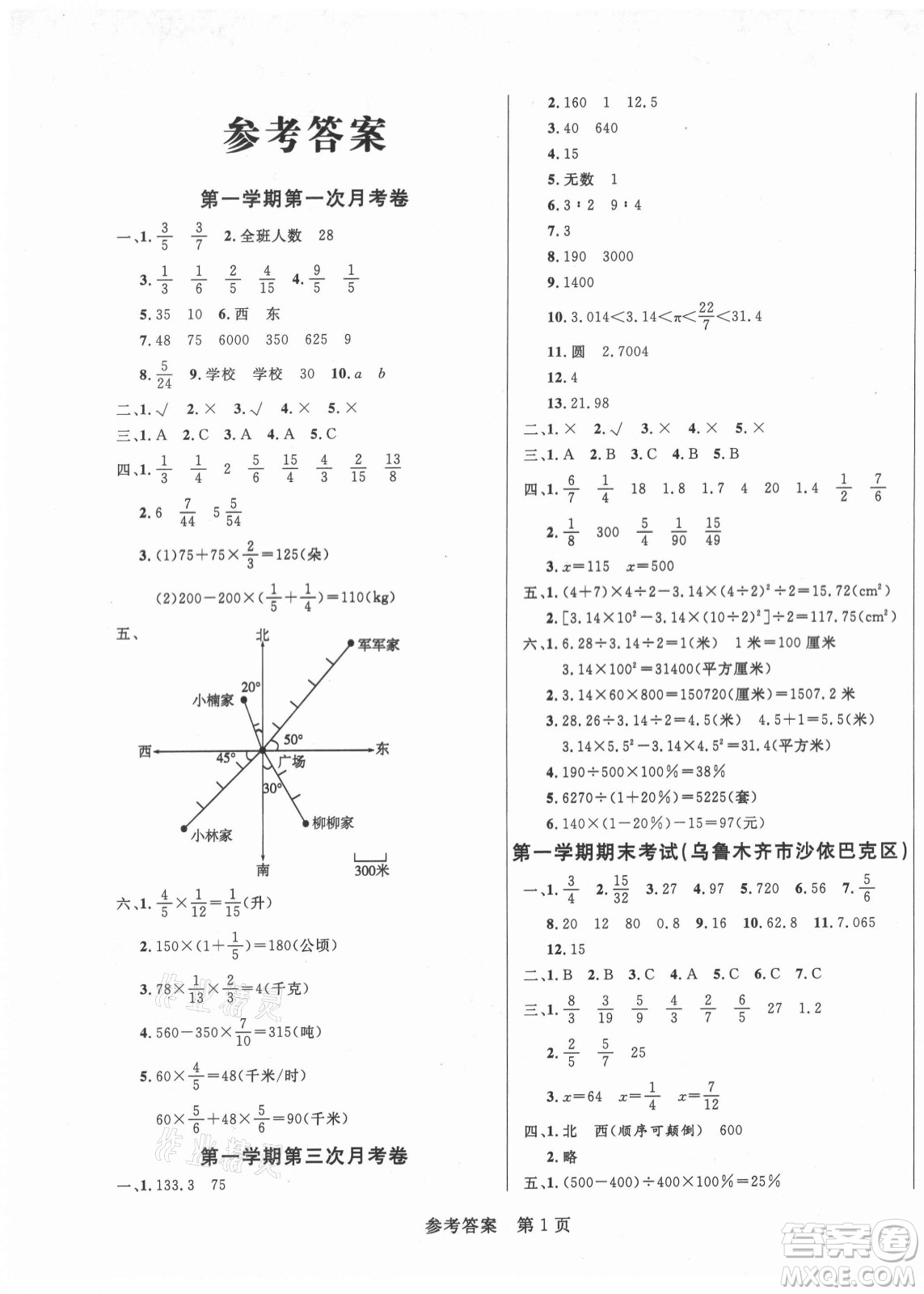 沈陽出版社2021黃岡名卷數(shù)學(xué)六年級上冊RJ人教版新疆專版答案