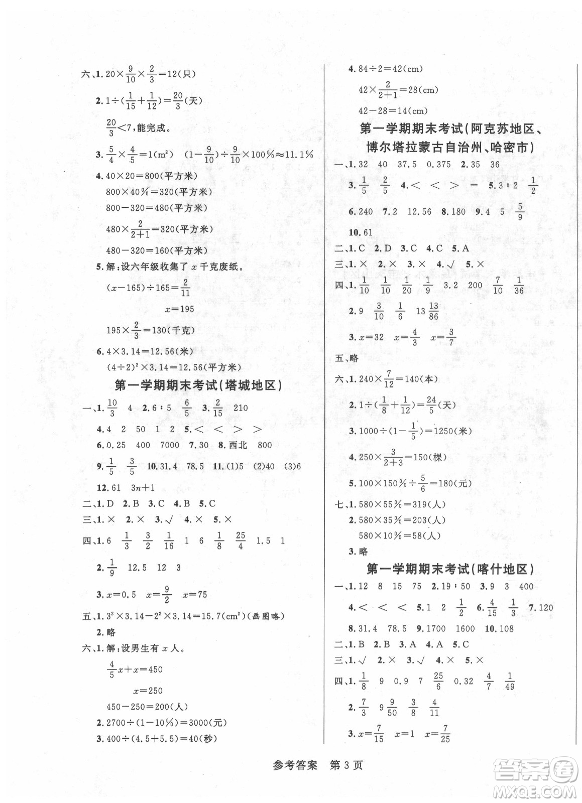 沈陽出版社2021黃岡名卷數(shù)學(xué)六年級上冊RJ人教版新疆專版答案