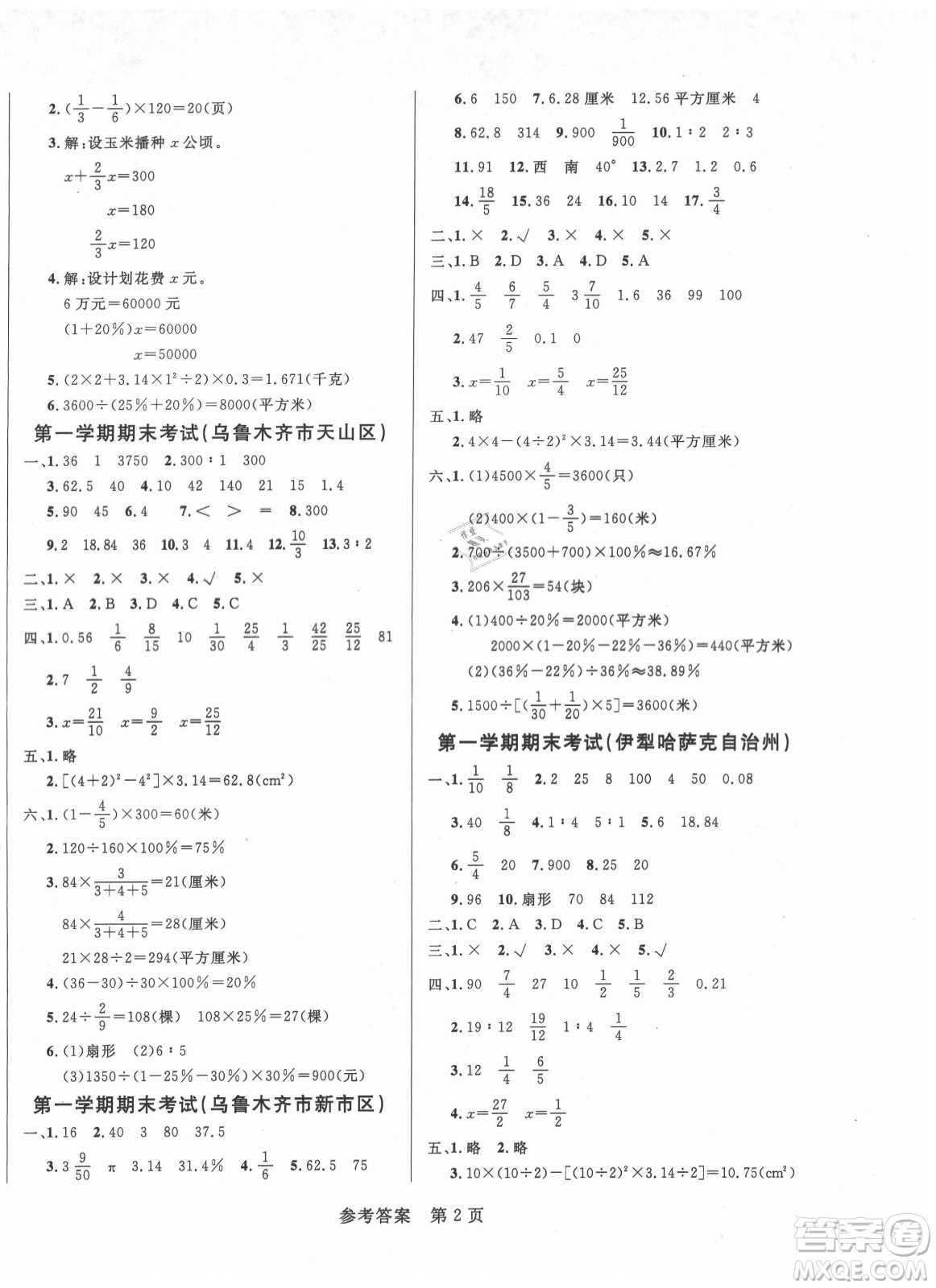 沈陽出版社2021黃岡名卷數(shù)學(xué)六年級上冊RJ人教版新疆專版答案