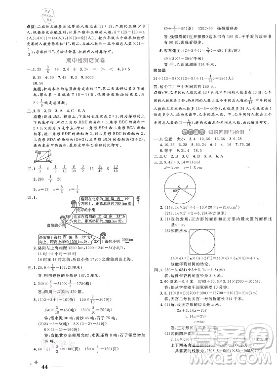 沈陽出版社2021黃岡名卷數(shù)學(xué)六年級上冊RJ人教版新疆專版答案