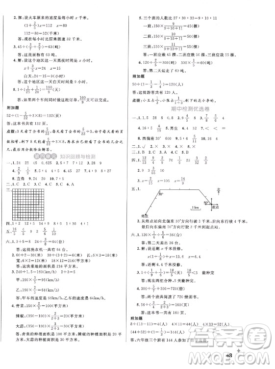 沈陽出版社2021黃岡名卷數(shù)學(xué)六年級上冊RJ人教版新疆專版答案