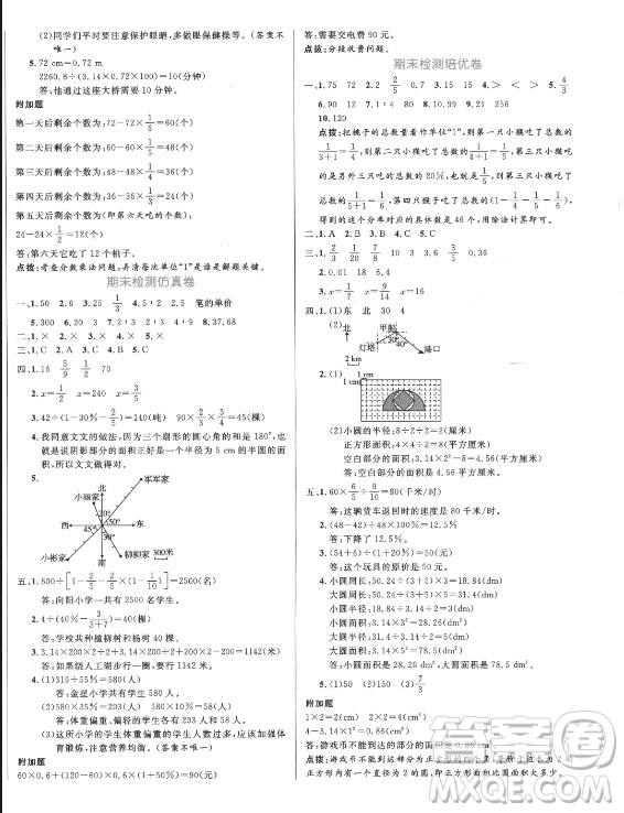 沈陽出版社2021黃岡名卷數(shù)學(xué)六年級上冊RJ人教版新疆專版答案