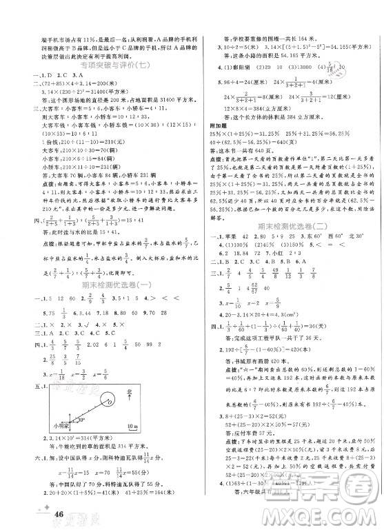 沈陽出版社2021黃岡名卷數(shù)學(xué)六年級上冊RJ人教版新疆專版答案