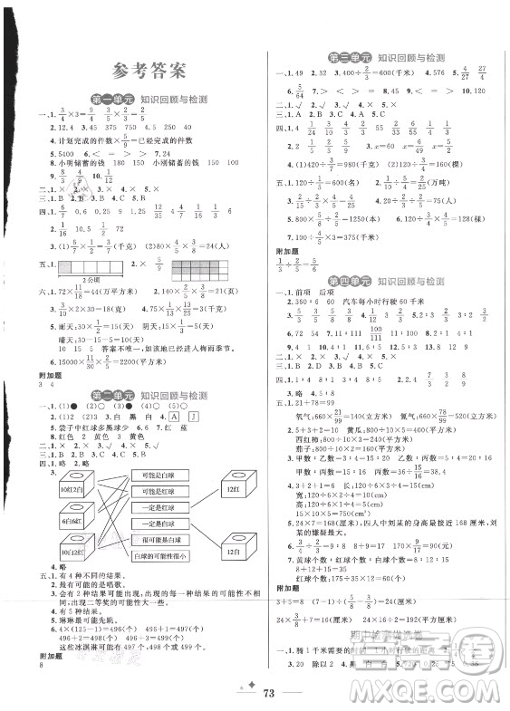 黑龍江教育出版社2021黃岡名卷數(shù)學(xué)六年級上冊青島版答案