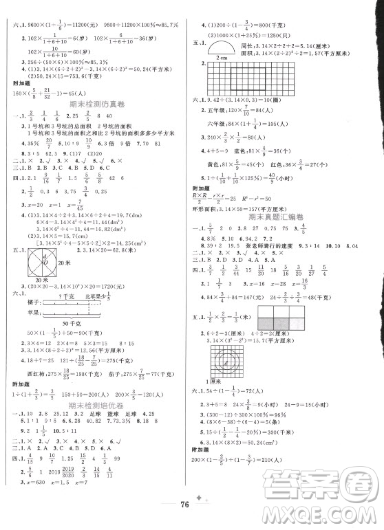 黑龍江教育出版社2021黃岡名卷數(shù)學(xué)六年級上冊青島版答案