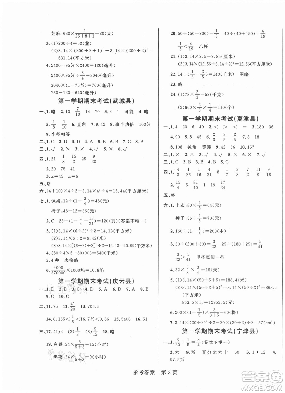 黑龍江教育出版社2021黃岡名卷數(shù)學(xué)六年級上冊青島版答案