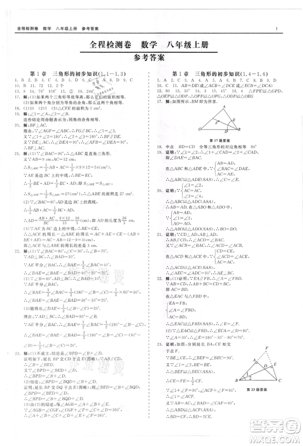 天津人民出版社2021全程檢測卷八年級上冊數(shù)學浙教版參考答案