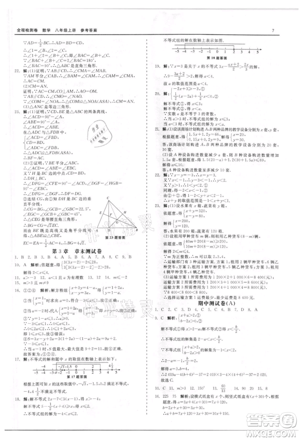 天津人民出版社2021全程檢測卷八年級上冊數(shù)學浙教版參考答案