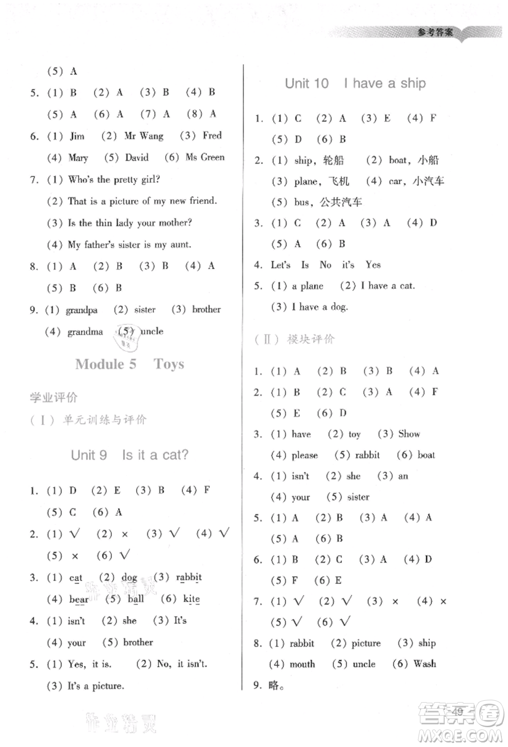 廣州出版社2021陽光學(xué)業(yè)評價三年級上冊英語教科版參考答案