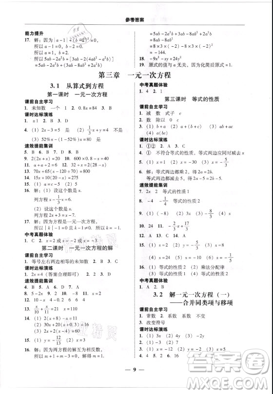 廣東經(jīng)濟(jì)出版社2021學(xué)考精練七年級(jí)上冊(cè)數(shù)學(xué)人教版答案