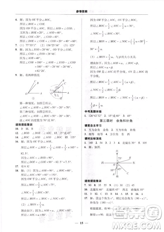 廣東經(jīng)濟(jì)出版社2021學(xué)考精練七年級(jí)上冊(cè)數(shù)學(xué)人教版答案