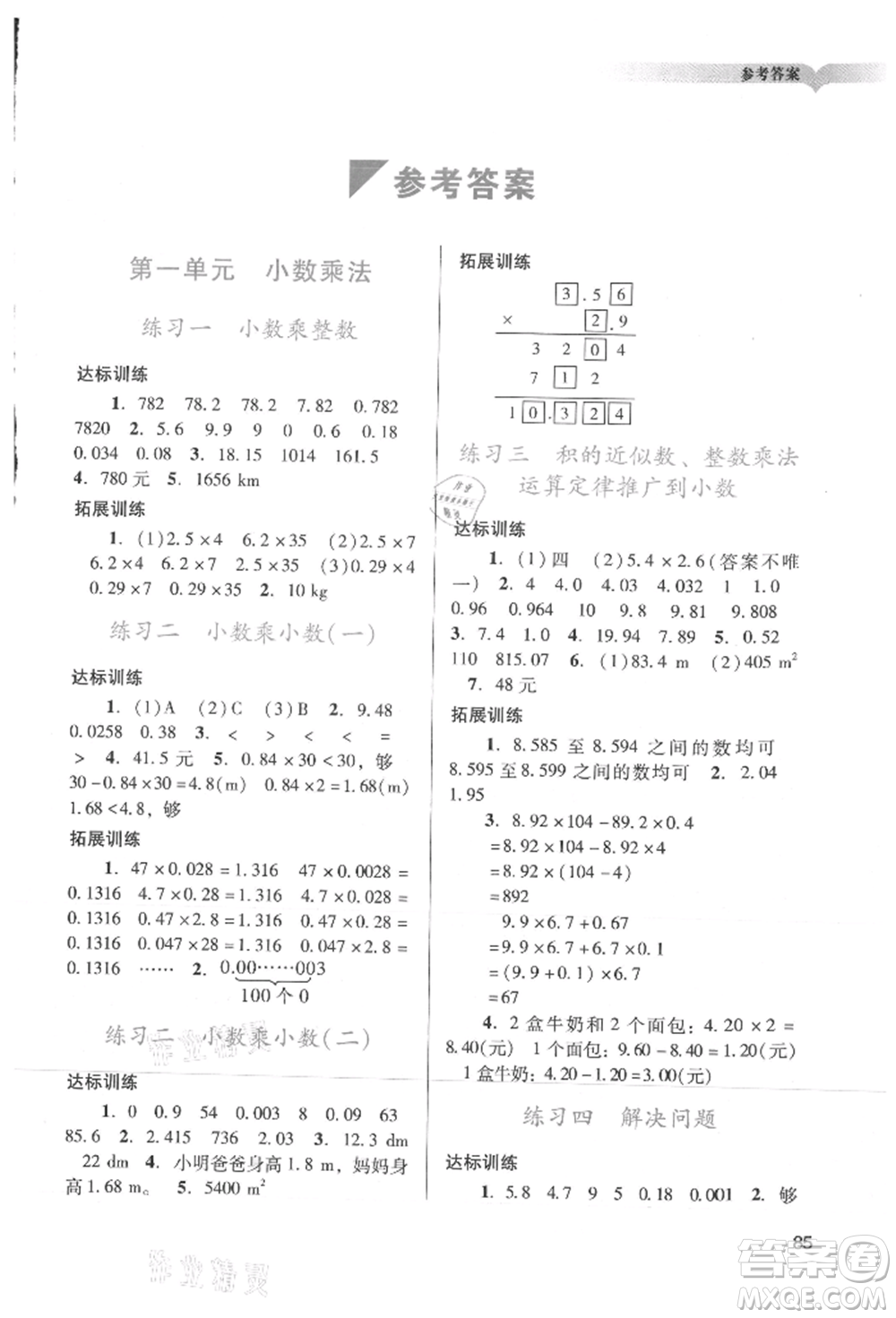 廣州出版社2021陽(yáng)光學(xué)業(yè)評(píng)價(jià)五年級(jí)上冊(cè)數(shù)學(xué)人教版參考答案