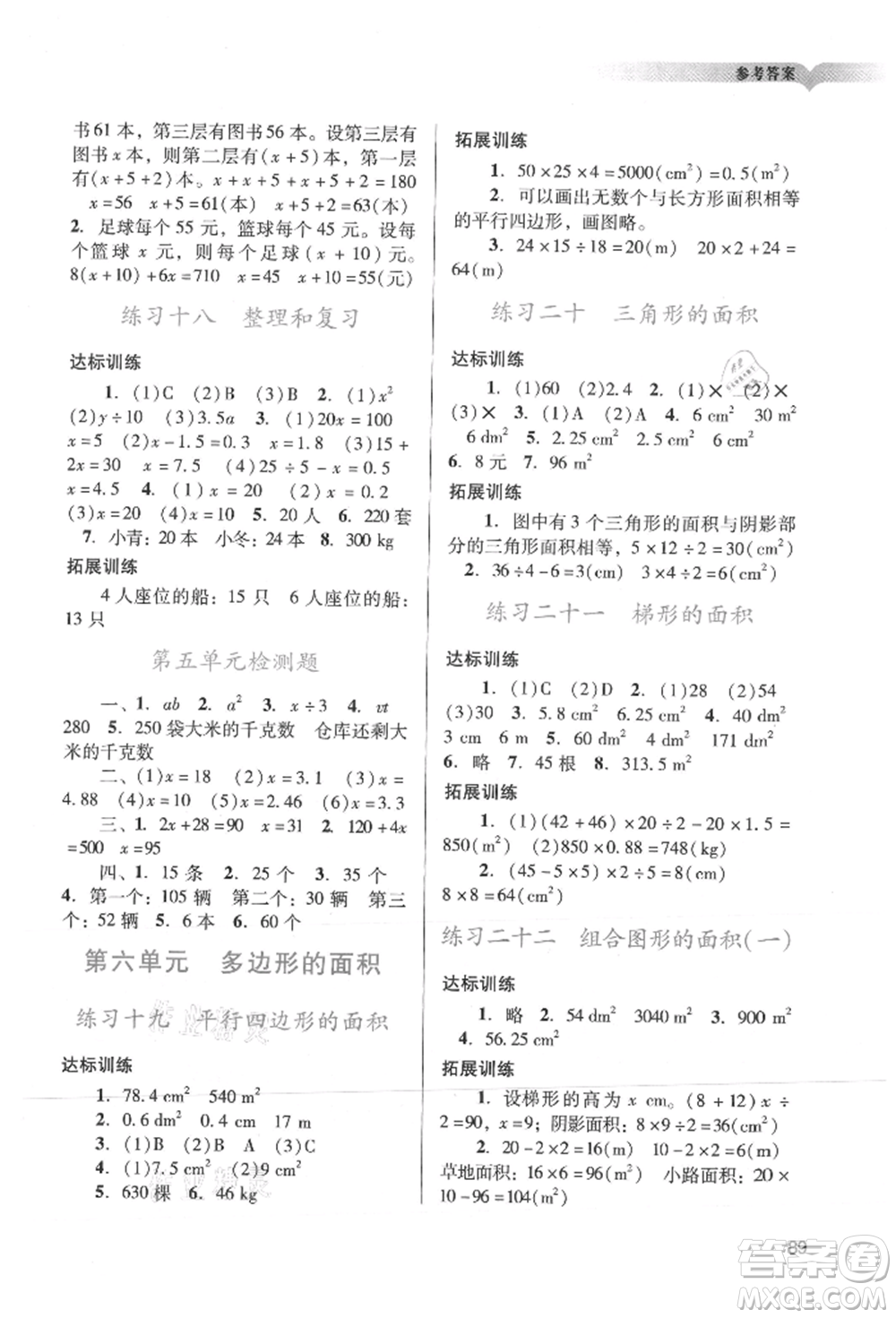 廣州出版社2021陽(yáng)光學(xué)業(yè)評(píng)價(jià)五年級(jí)上冊(cè)數(shù)學(xué)人教版參考答案