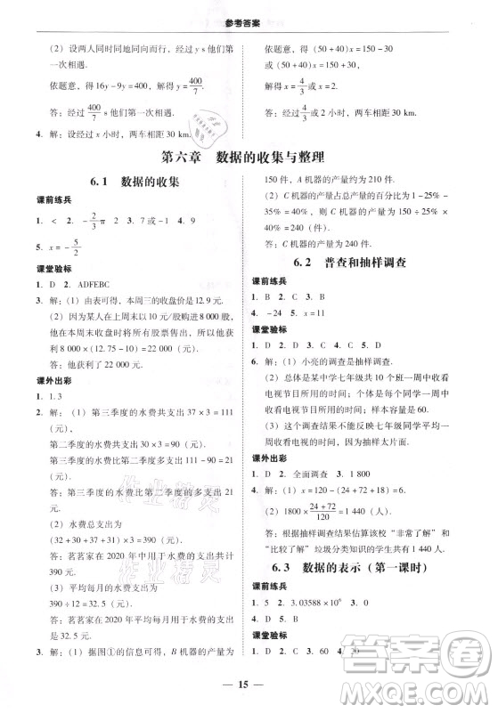 廣東經(jīng)濟(jì)出版社2021學(xué)考精練七年級上冊數(shù)學(xué)北師大版答案