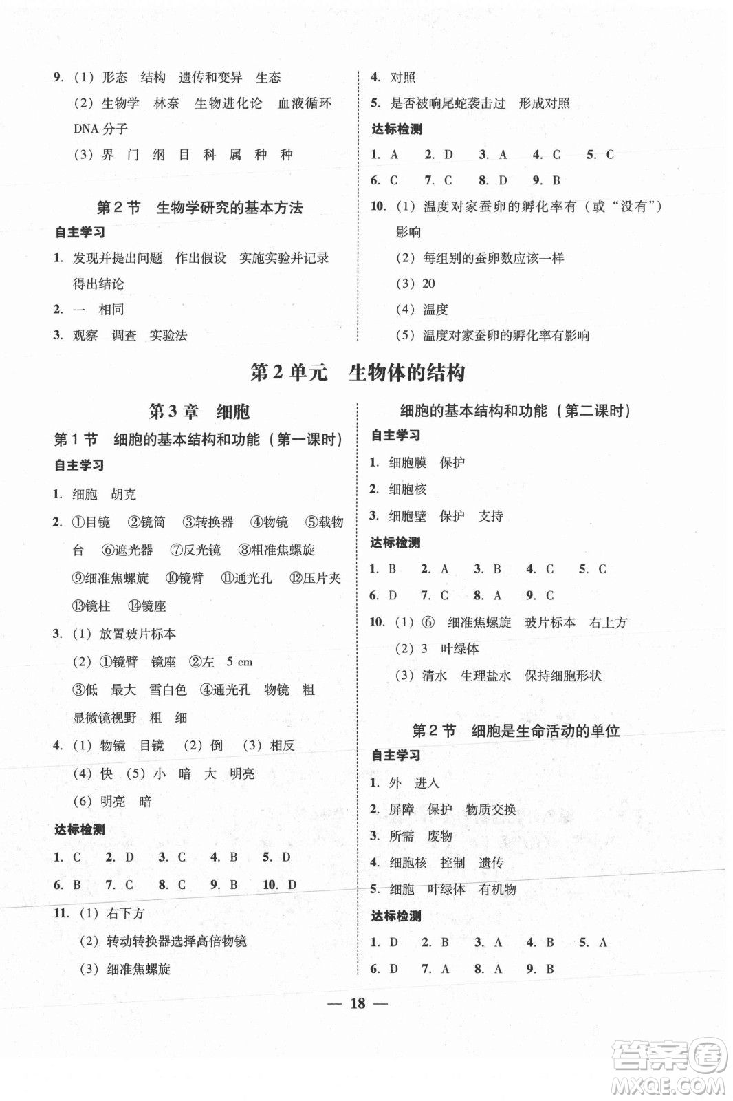 廣東經(jīng)濟(jì)出版社2021學(xué)考精練七年級(jí)上冊(cè)生物學(xué)北師大版答案