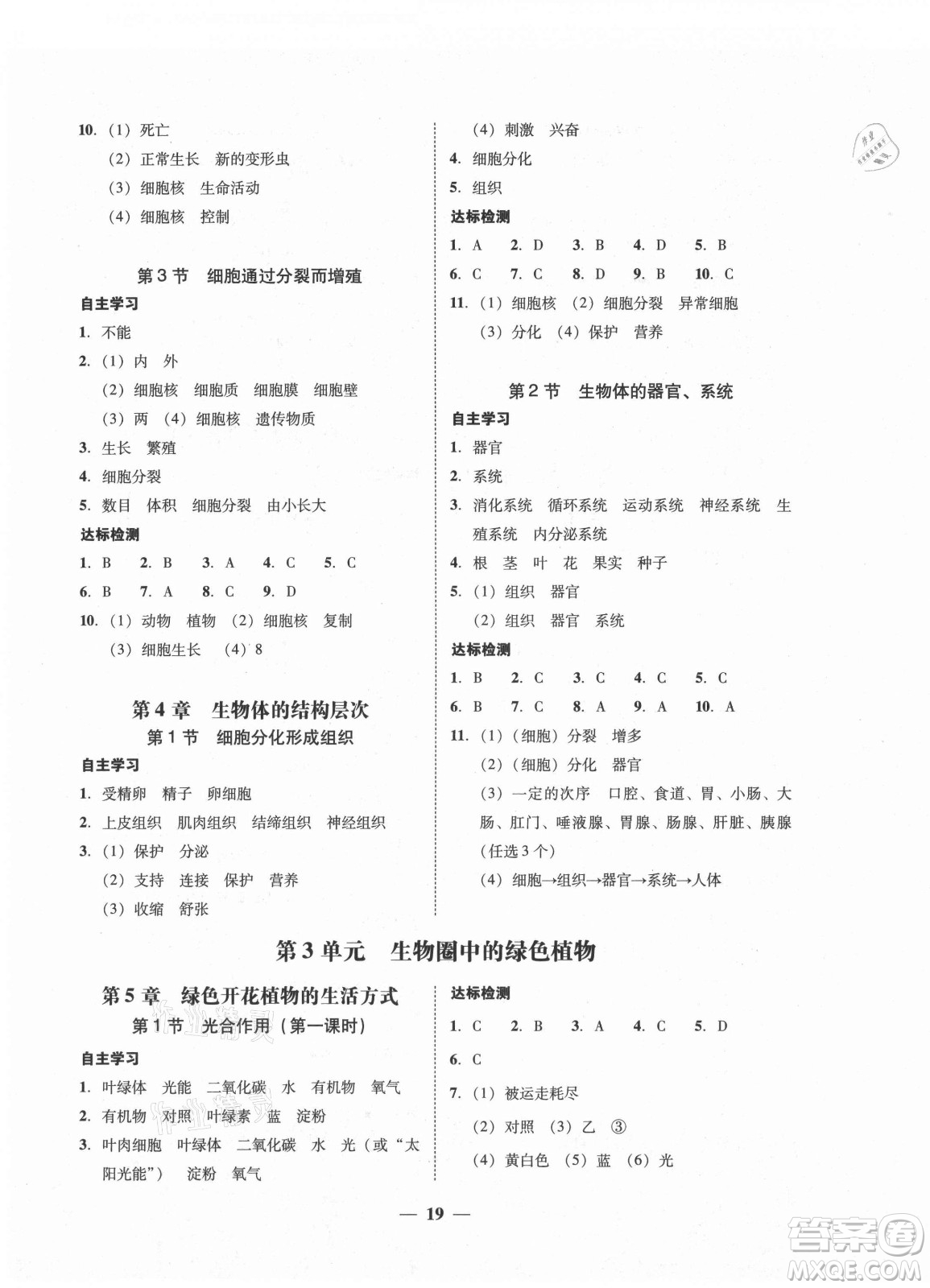 廣東經(jīng)濟(jì)出版社2021學(xué)考精練七年級(jí)上冊(cè)生物學(xué)北師大版答案