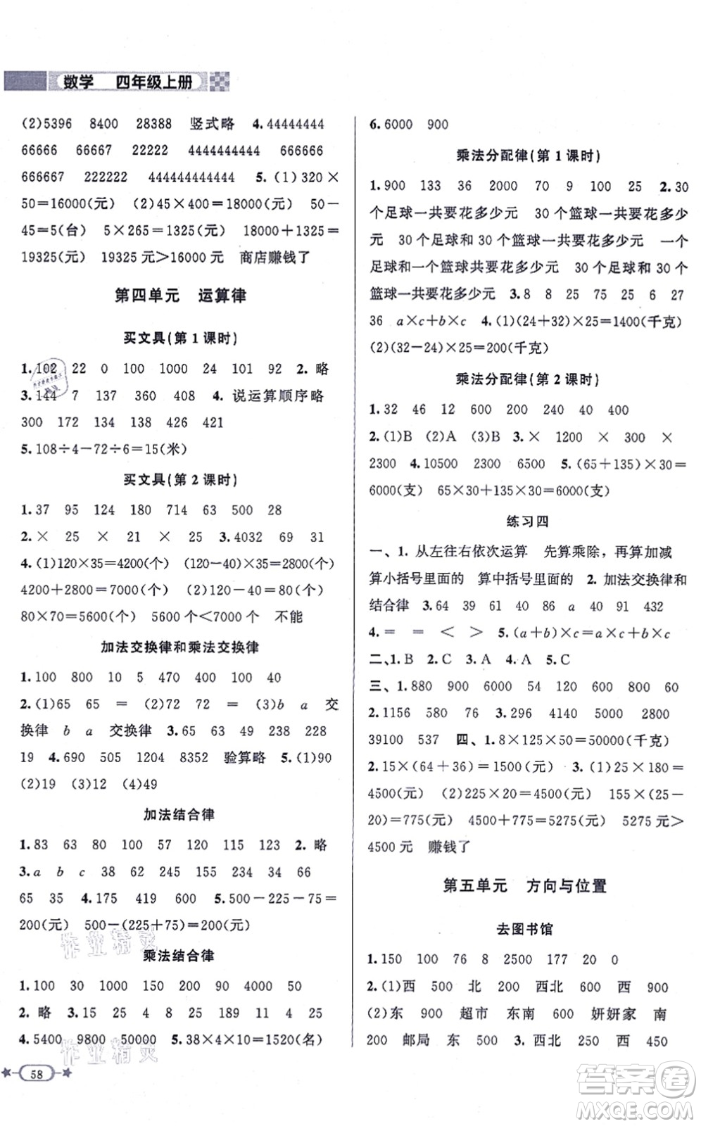 北京師范大學出版社2021新課標同步單元練習四年級數(shù)學上冊北師大版答案