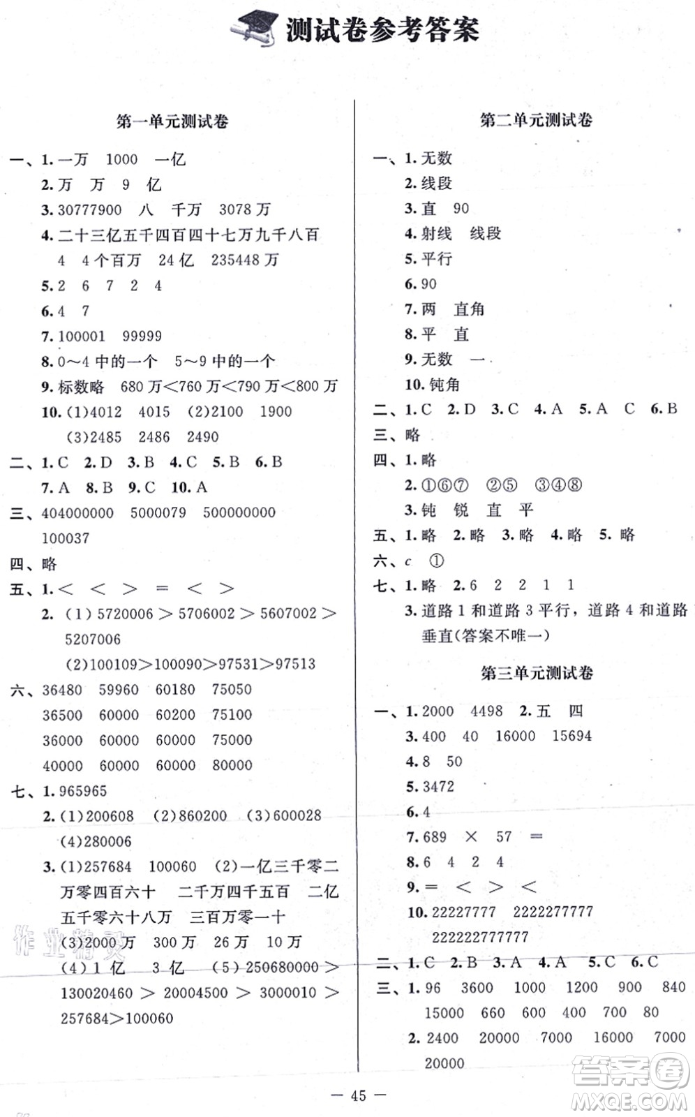 北京師范大學出版社2021新課標同步單元練習四年級數(shù)學上冊北師大版答案