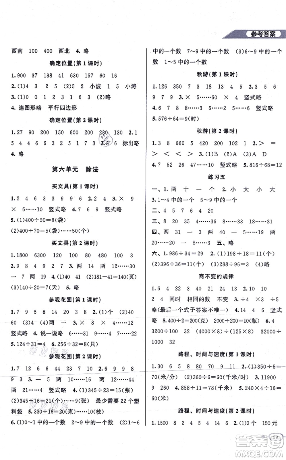 北京師范大學出版社2021新課標同步單元練習四年級數(shù)學上冊北師大版答案