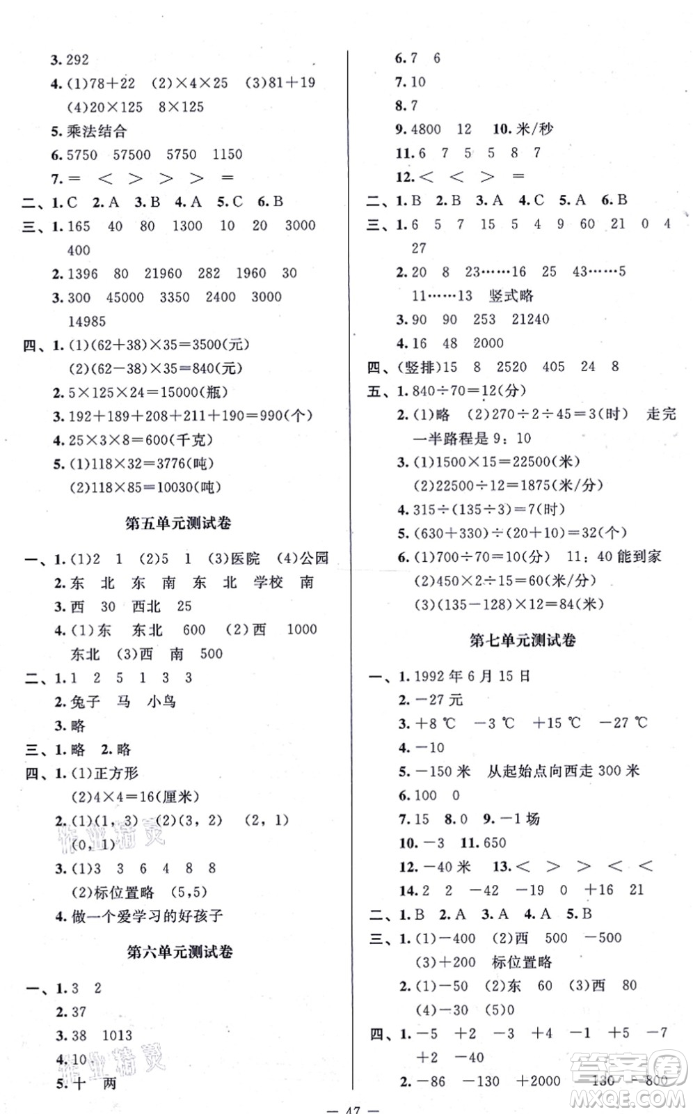 北京師范大學出版社2021新課標同步單元練習四年級數(shù)學上冊北師大版答案