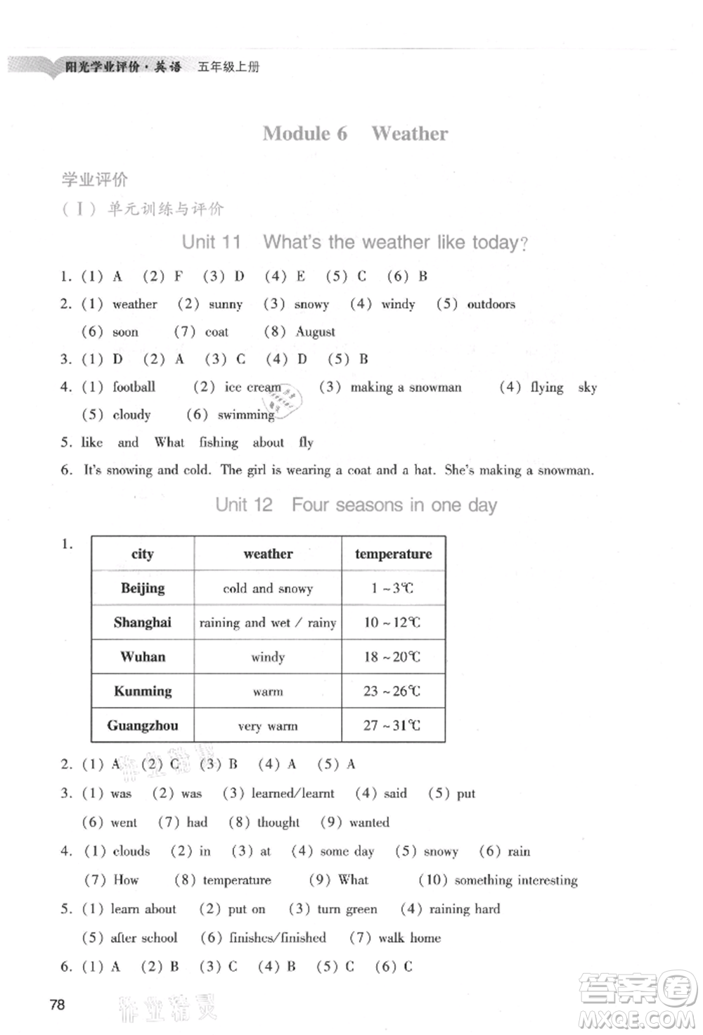 廣州出版社2021陽(yáng)光學(xué)業(yè)評(píng)價(jià)五年級(jí)上冊(cè)英語(yǔ)教科版參考答案