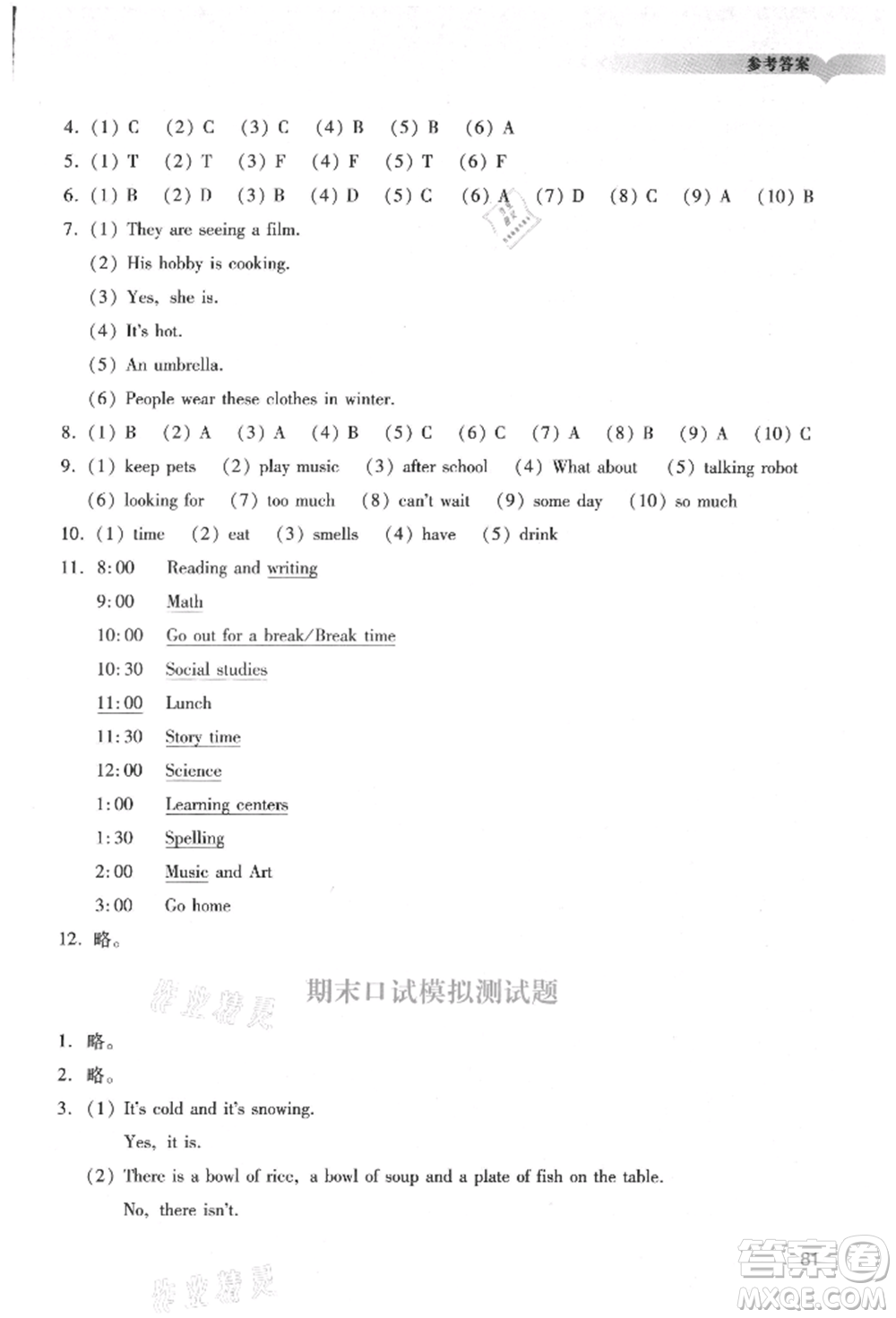 廣州出版社2021陽(yáng)光學(xué)業(yè)評(píng)價(jià)五年級(jí)上冊(cè)英語(yǔ)教科版參考答案