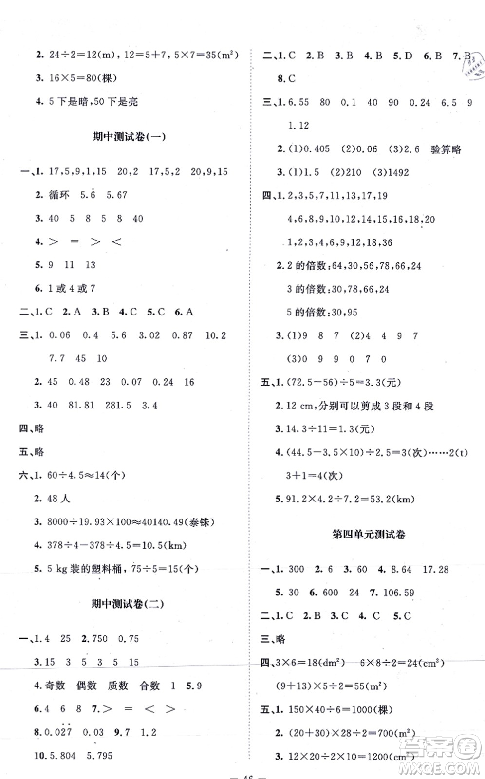 北京師范大學(xué)出版社2021新課標(biāo)同步單元練習(xí)五年級數(shù)學(xué)上冊北師大版答案