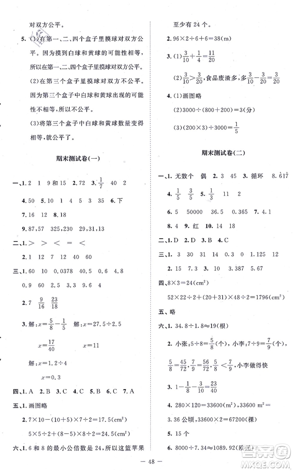 北京師范大學(xué)出版社2021新課標(biāo)同步單元練習(xí)五年級數(shù)學(xué)上冊北師大版答案