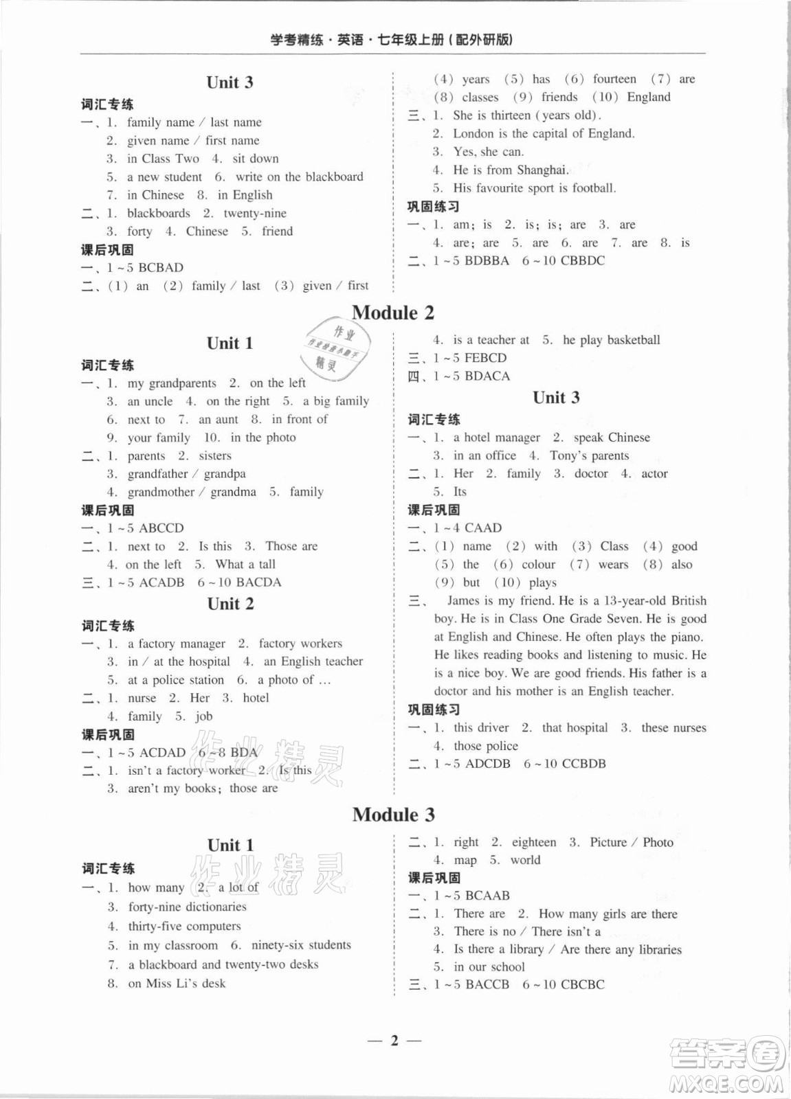 廣東經(jīng)濟(jì)出版社2021學(xué)考精練七年級(jí)上冊(cè)英語外研版答案