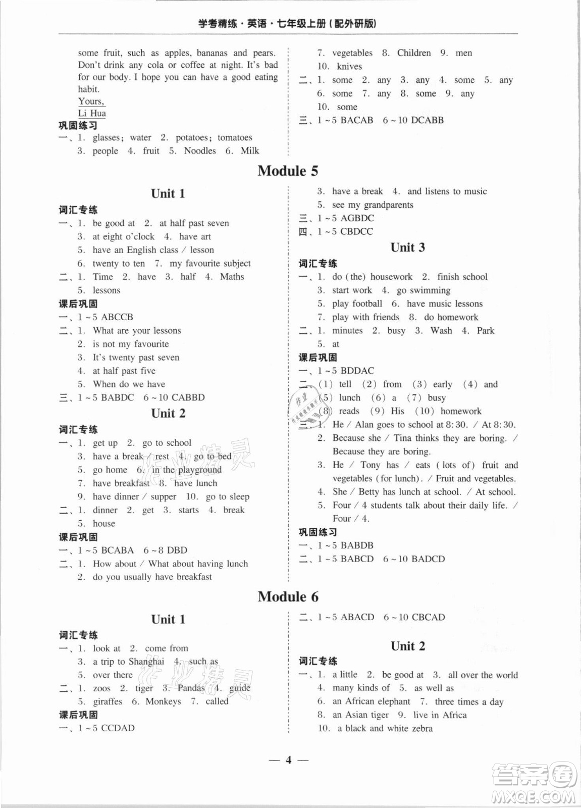 廣東經(jīng)濟(jì)出版社2021學(xué)考精練七年級(jí)上冊(cè)英語外研版答案