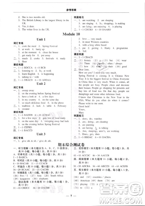 廣東經(jīng)濟(jì)出版社2021學(xué)考精練七年級(jí)上冊(cè)英語外研版答案