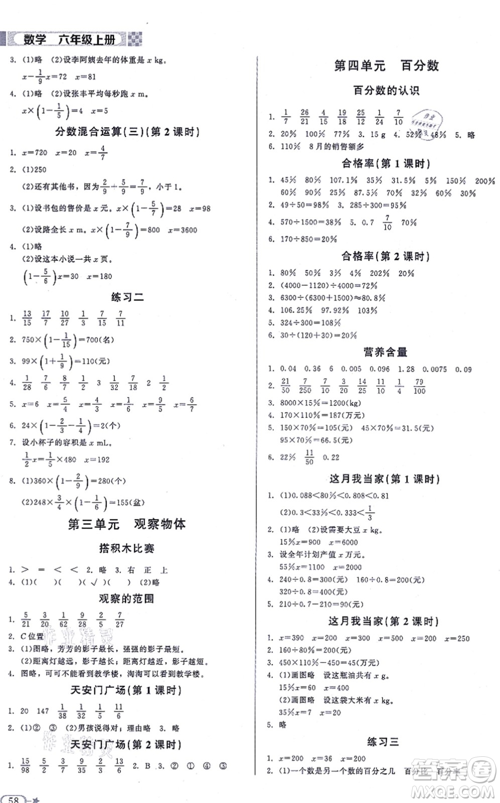 北京師范大學(xué)出版社2021新課標(biāo)同步單元練習(xí)六年級(jí)數(shù)學(xué)上冊(cè)北師大版答案