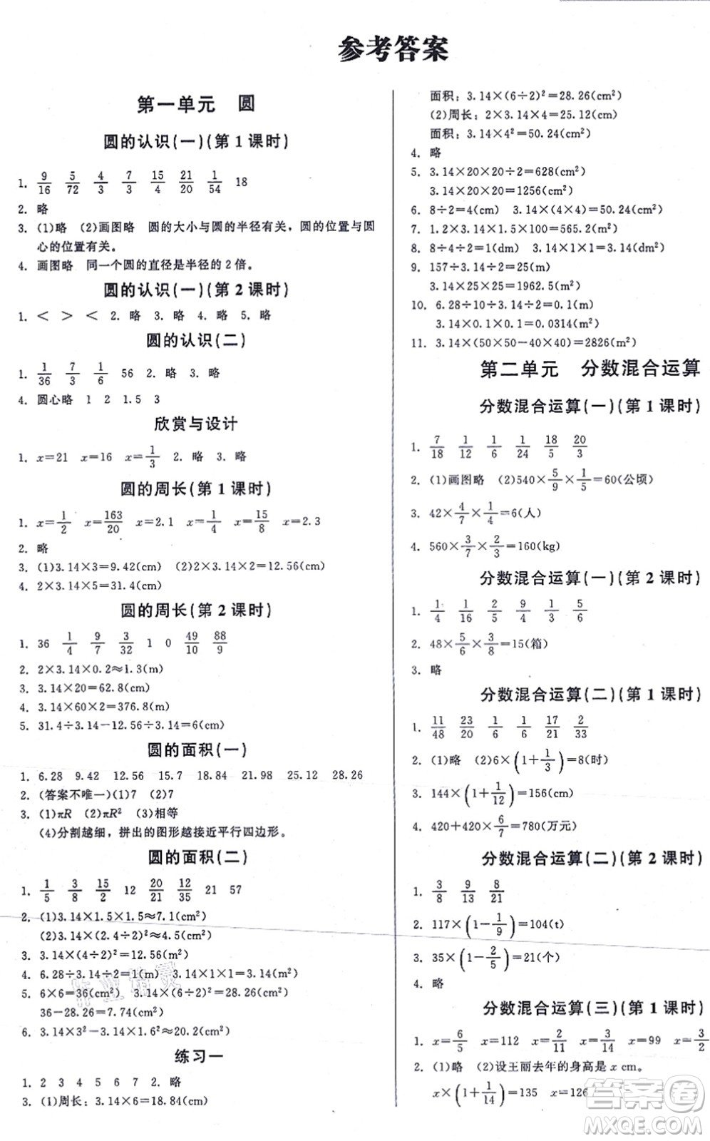 北京師范大學(xué)出版社2021新課標(biāo)同步單元練習(xí)六年級(jí)數(shù)學(xué)上冊(cè)北師大版答案