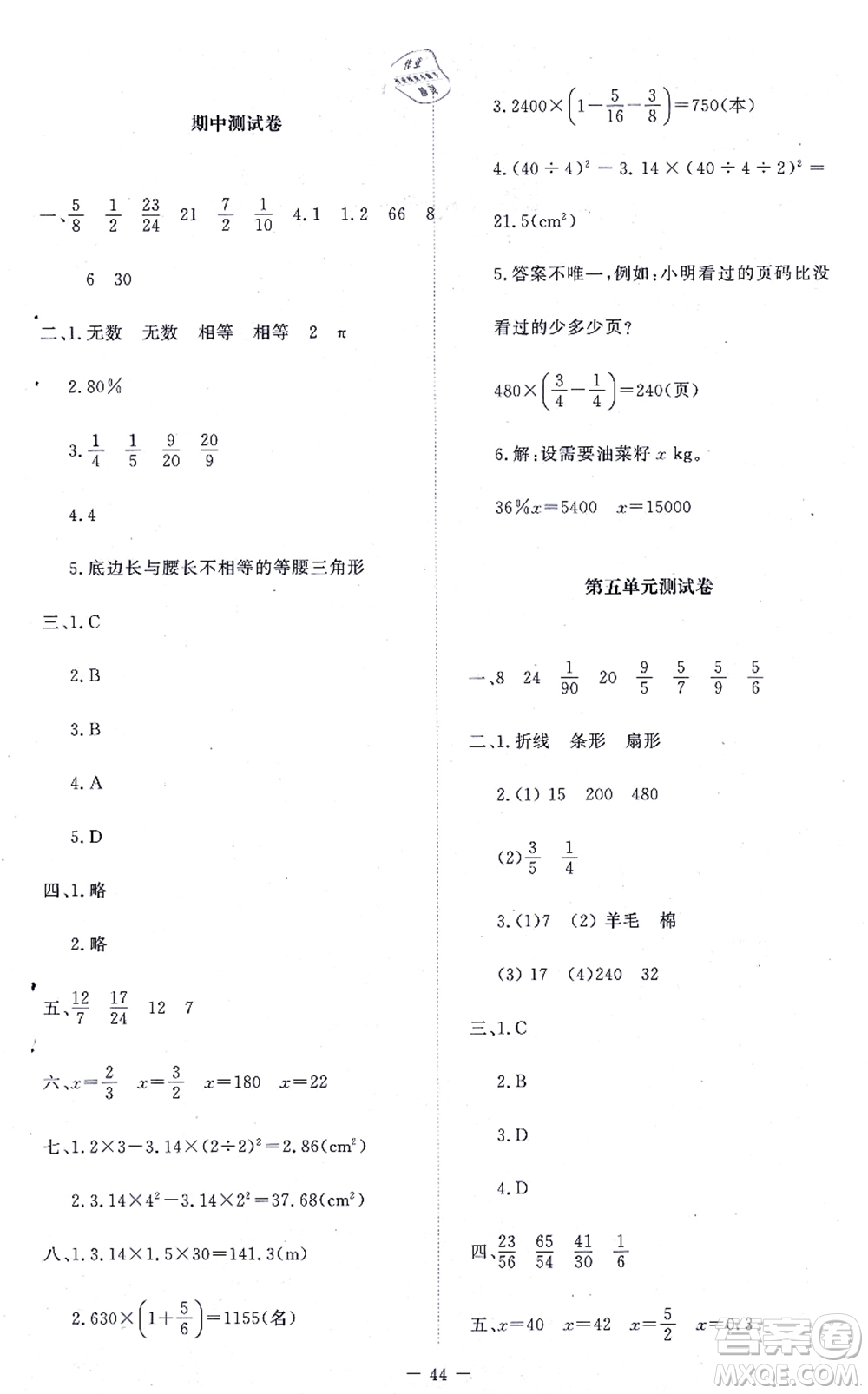 北京師范大學(xué)出版社2021新課標(biāo)同步單元練習(xí)六年級(jí)數(shù)學(xué)上冊(cè)北師大版答案