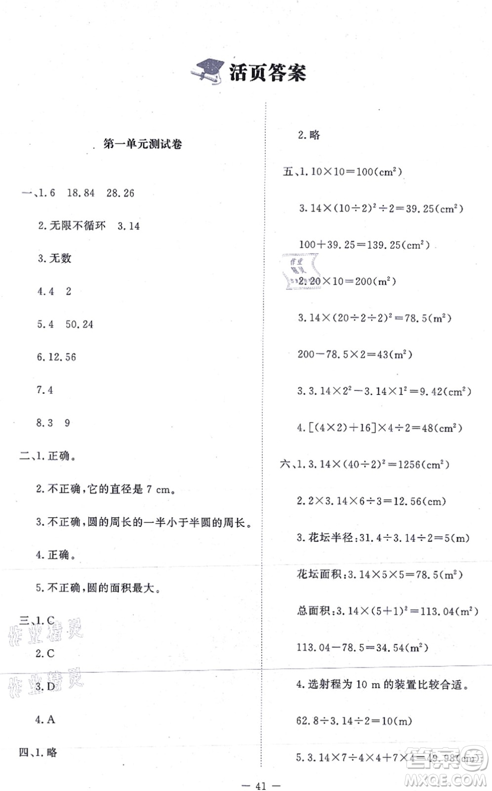 北京師范大學(xué)出版社2021新課標(biāo)同步單元練習(xí)六年級(jí)數(shù)學(xué)上冊(cè)北師大版答案