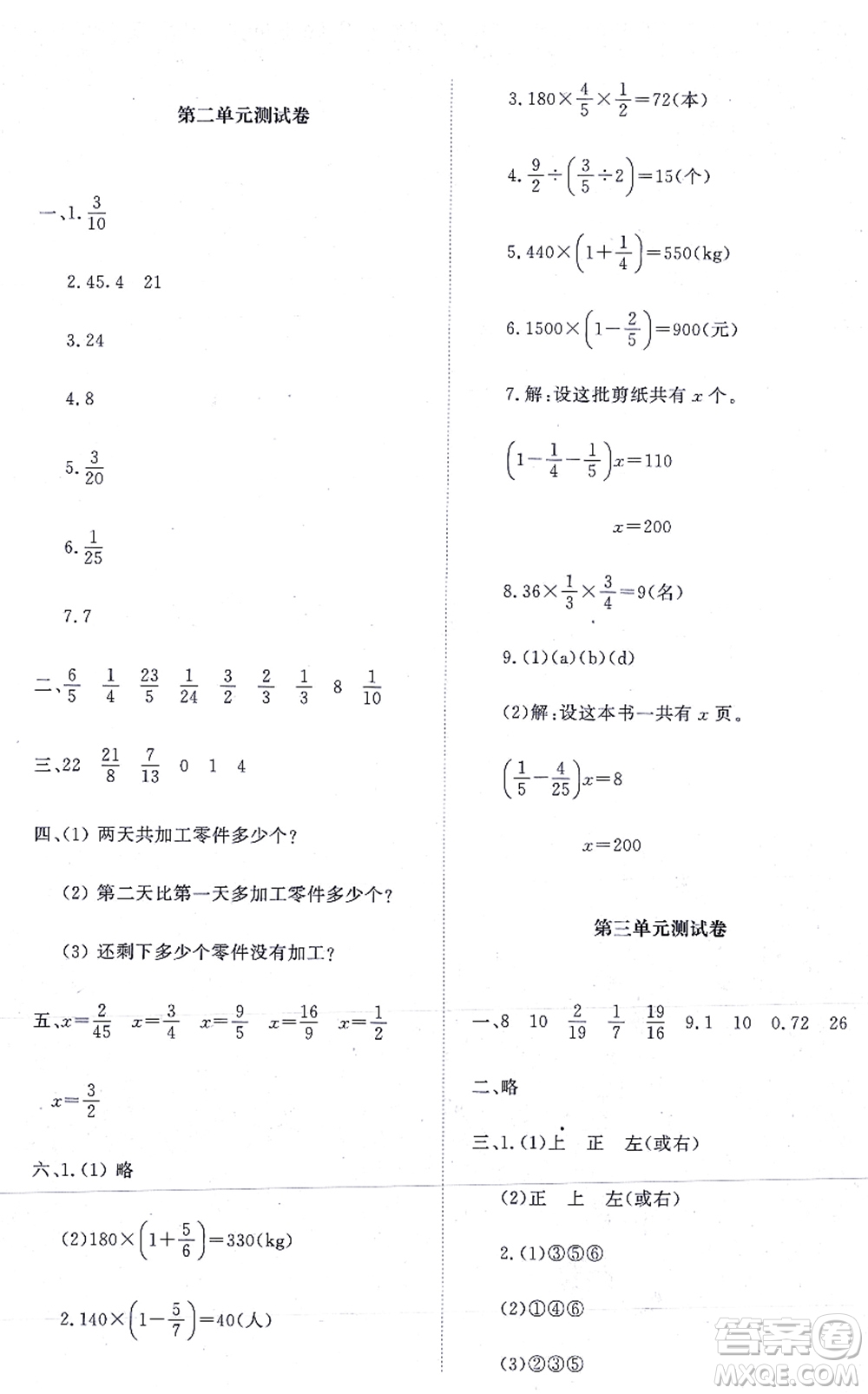 北京師范大學(xué)出版社2021新課標(biāo)同步單元練習(xí)六年級(jí)數(shù)學(xué)上冊(cè)北師大版答案