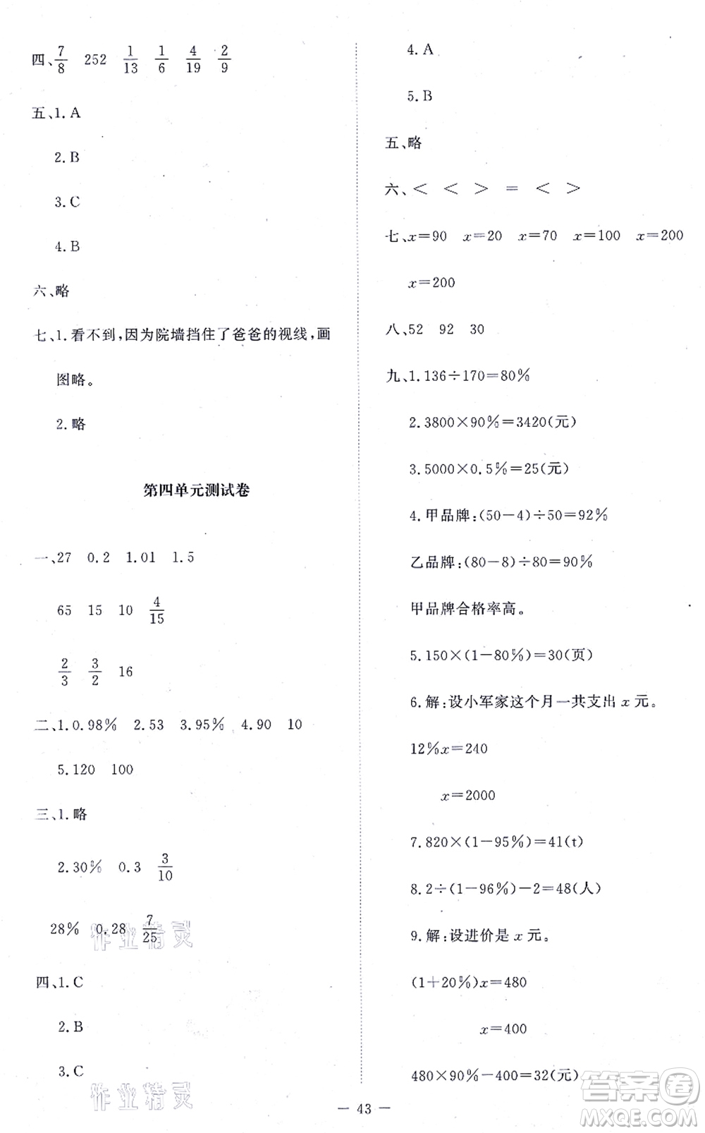 北京師范大學(xué)出版社2021新課標(biāo)同步單元練習(xí)六年級(jí)數(shù)學(xué)上冊(cè)北師大版答案