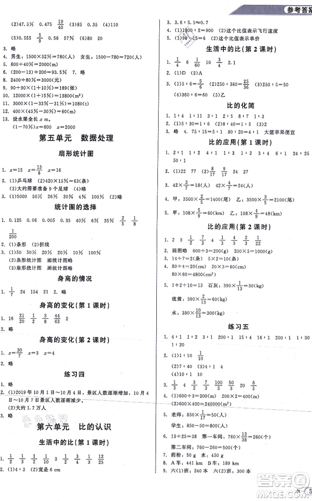 北京師范大學(xué)出版社2021新課標(biāo)同步單元練習(xí)六年級(jí)數(shù)學(xué)上冊(cè)北師大版答案