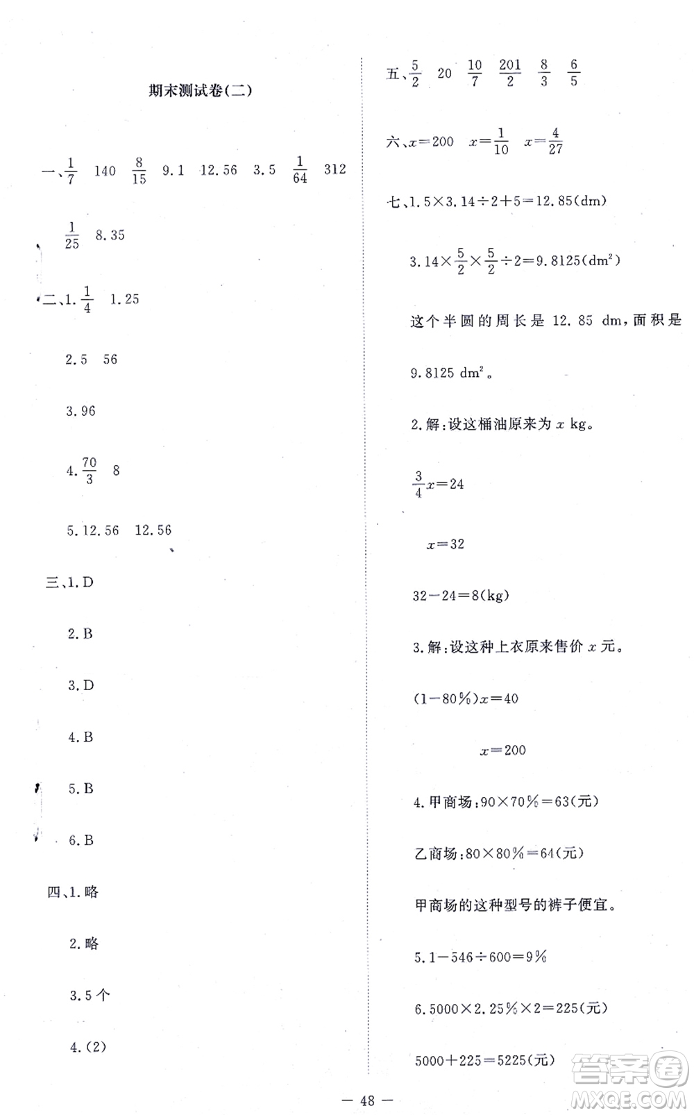 北京師范大學(xué)出版社2021新課標(biāo)同步單元練習(xí)六年級(jí)數(shù)學(xué)上冊(cè)北師大版答案