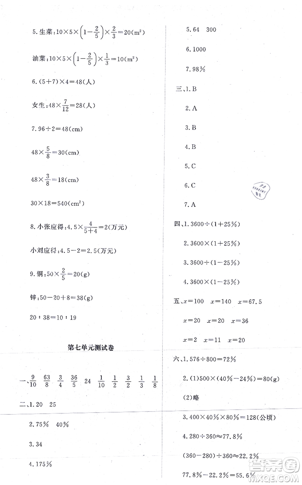 北京師范大學(xué)出版社2021新課標(biāo)同步單元練習(xí)六年級(jí)數(shù)學(xué)上冊(cè)北師大版答案