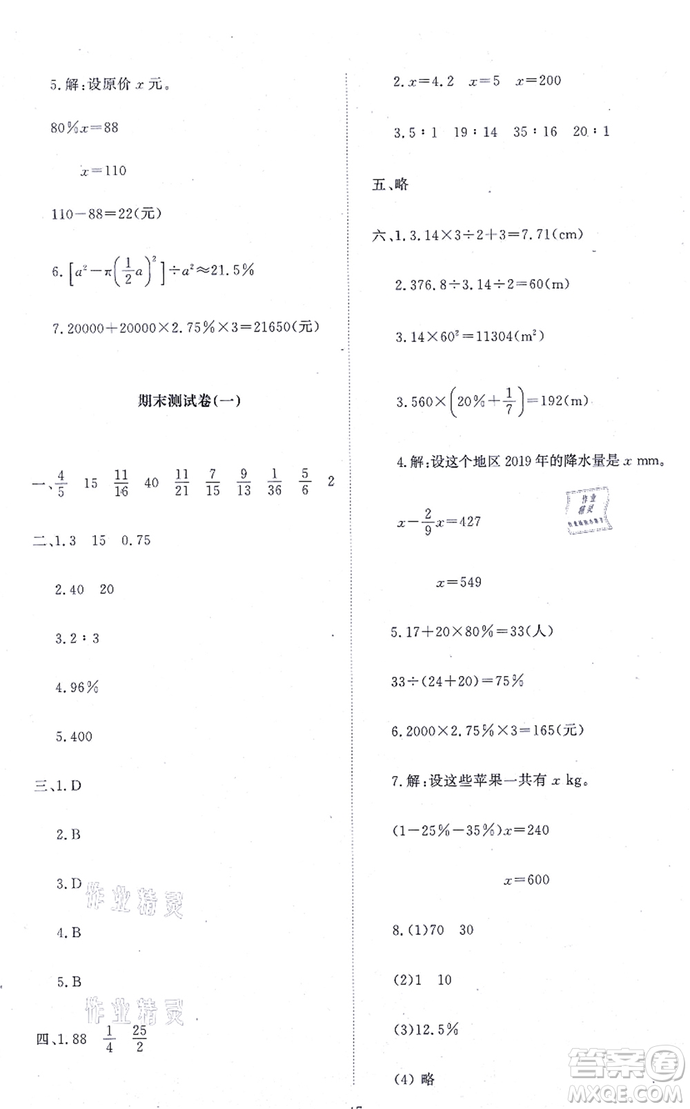 北京師范大學(xué)出版社2021新課標(biāo)同步單元練習(xí)六年級(jí)數(shù)學(xué)上冊(cè)北師大版答案