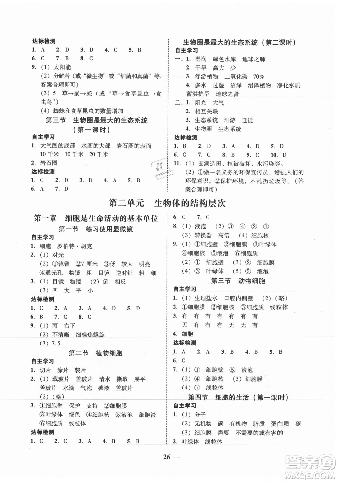 廣東教育出版社2021學(xué)考精練七年級上冊生物學(xué)人教版答案