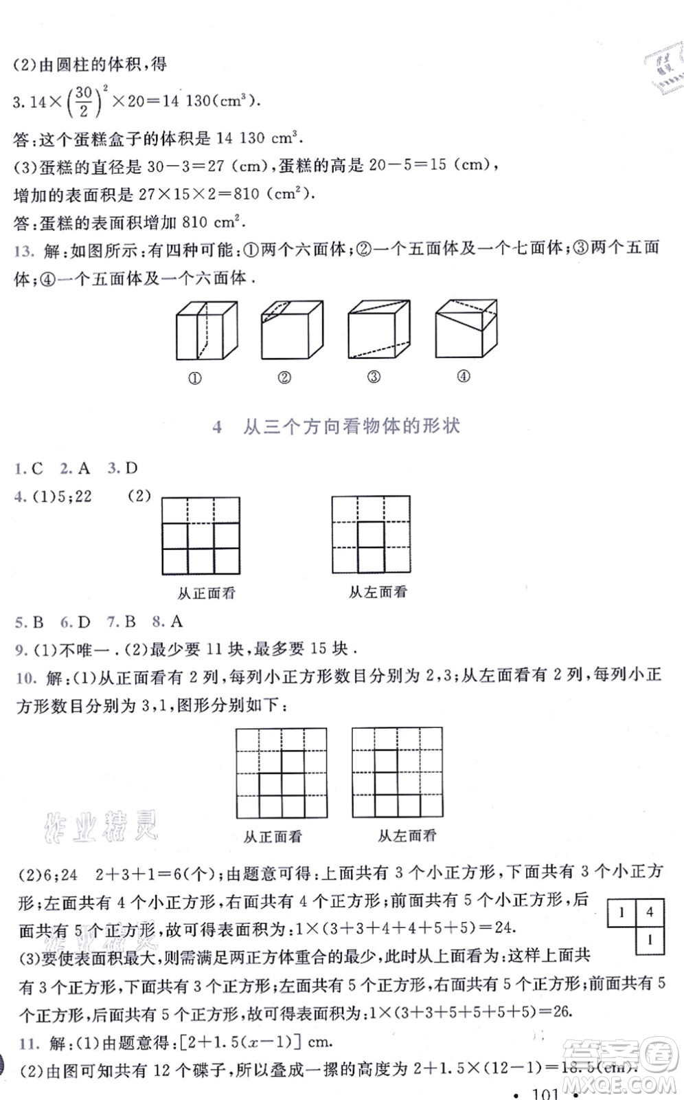 北京師范大學(xué)出版社2021新課標(biāo)同步單元練習(xí)七年級數(shù)學(xué)上冊北師大版深圳專版答案