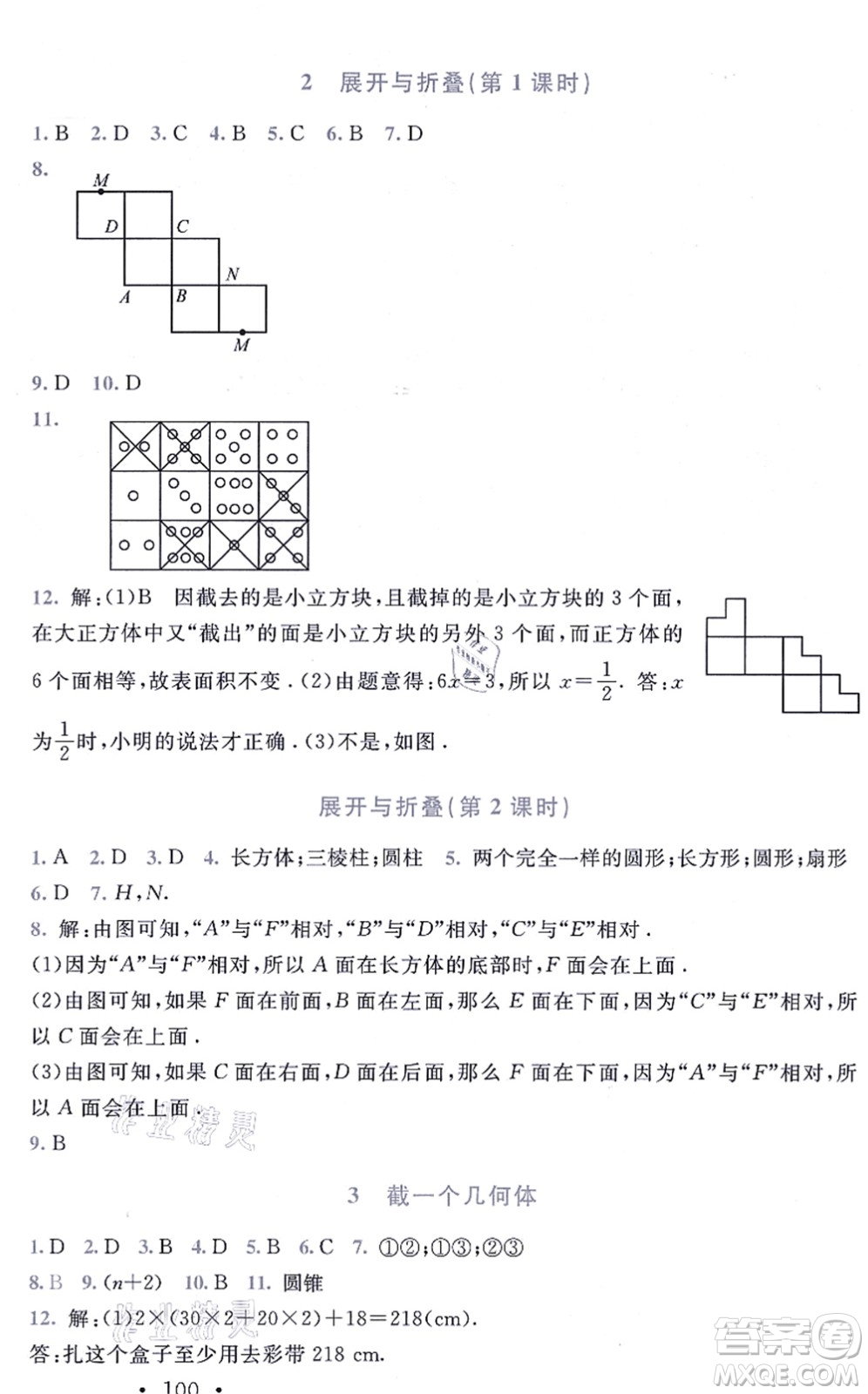 北京師范大學(xué)出版社2021新課標(biāo)同步單元練習(xí)七年級數(shù)學(xué)上冊北師大版深圳專版答案