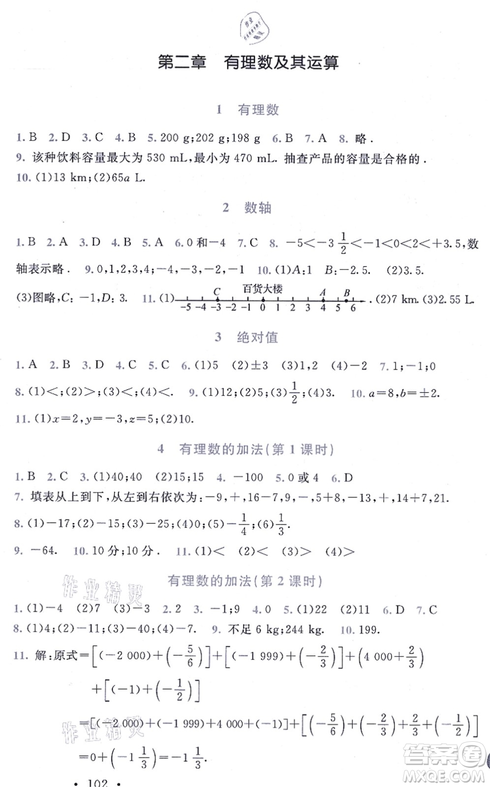 北京師范大學(xué)出版社2021新課標(biāo)同步單元練習(xí)七年級數(shù)學(xué)上冊北師大版深圳專版答案