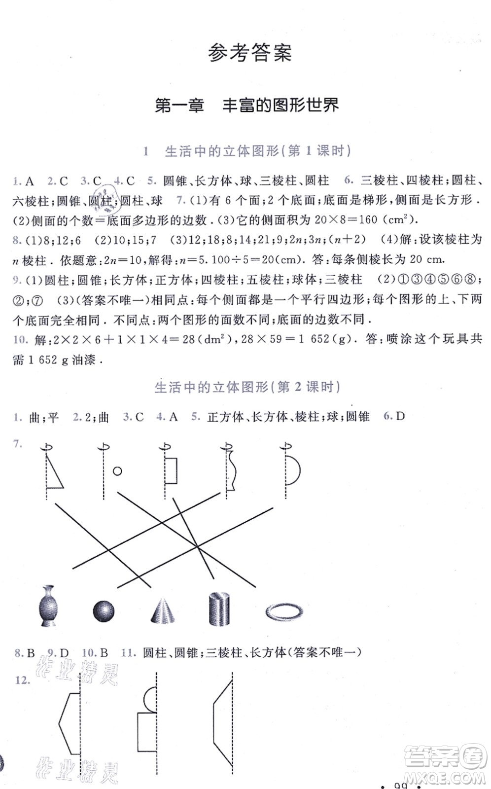 北京師范大學(xué)出版社2021新課標(biāo)同步單元練習(xí)七年級數(shù)學(xué)上冊北師大版深圳專版答案