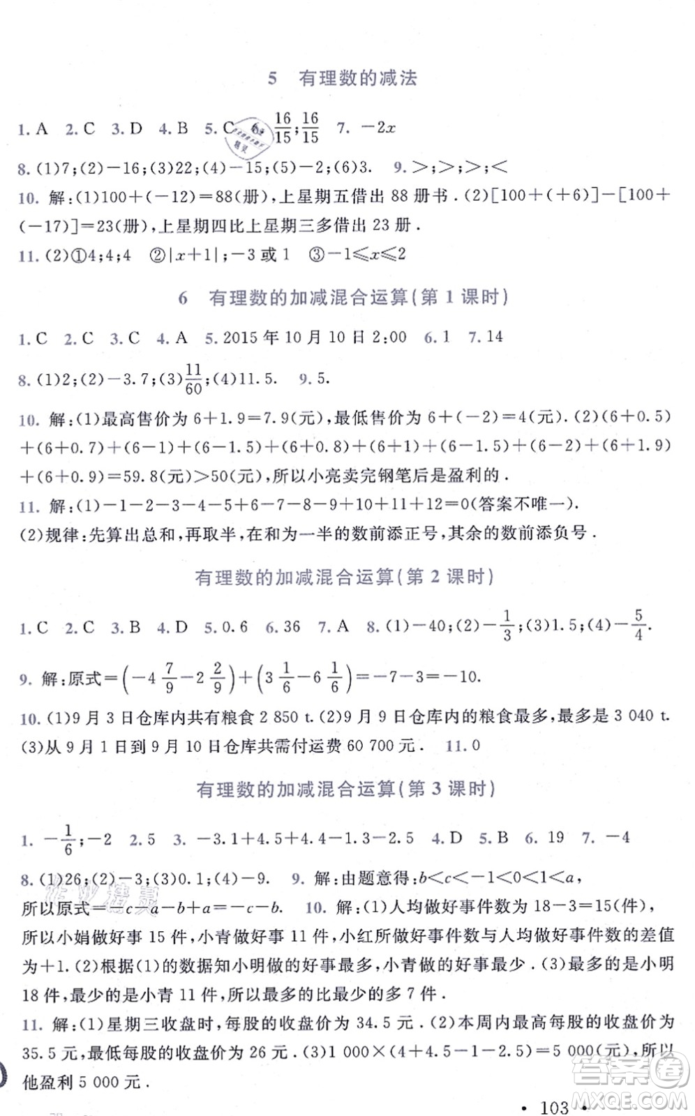 北京師范大學(xué)出版社2021新課標(biāo)同步單元練習(xí)七年級數(shù)學(xué)上冊北師大版深圳專版答案