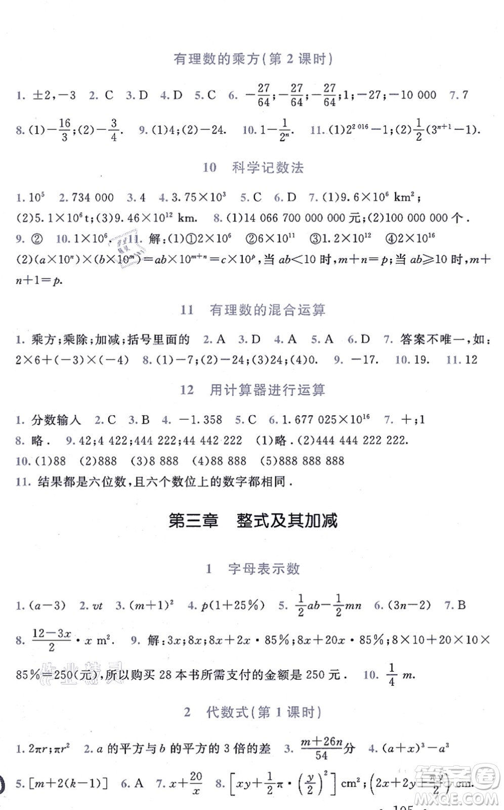 北京師范大學(xué)出版社2021新課標(biāo)同步單元練習(xí)七年級數(shù)學(xué)上冊北師大版深圳專版答案