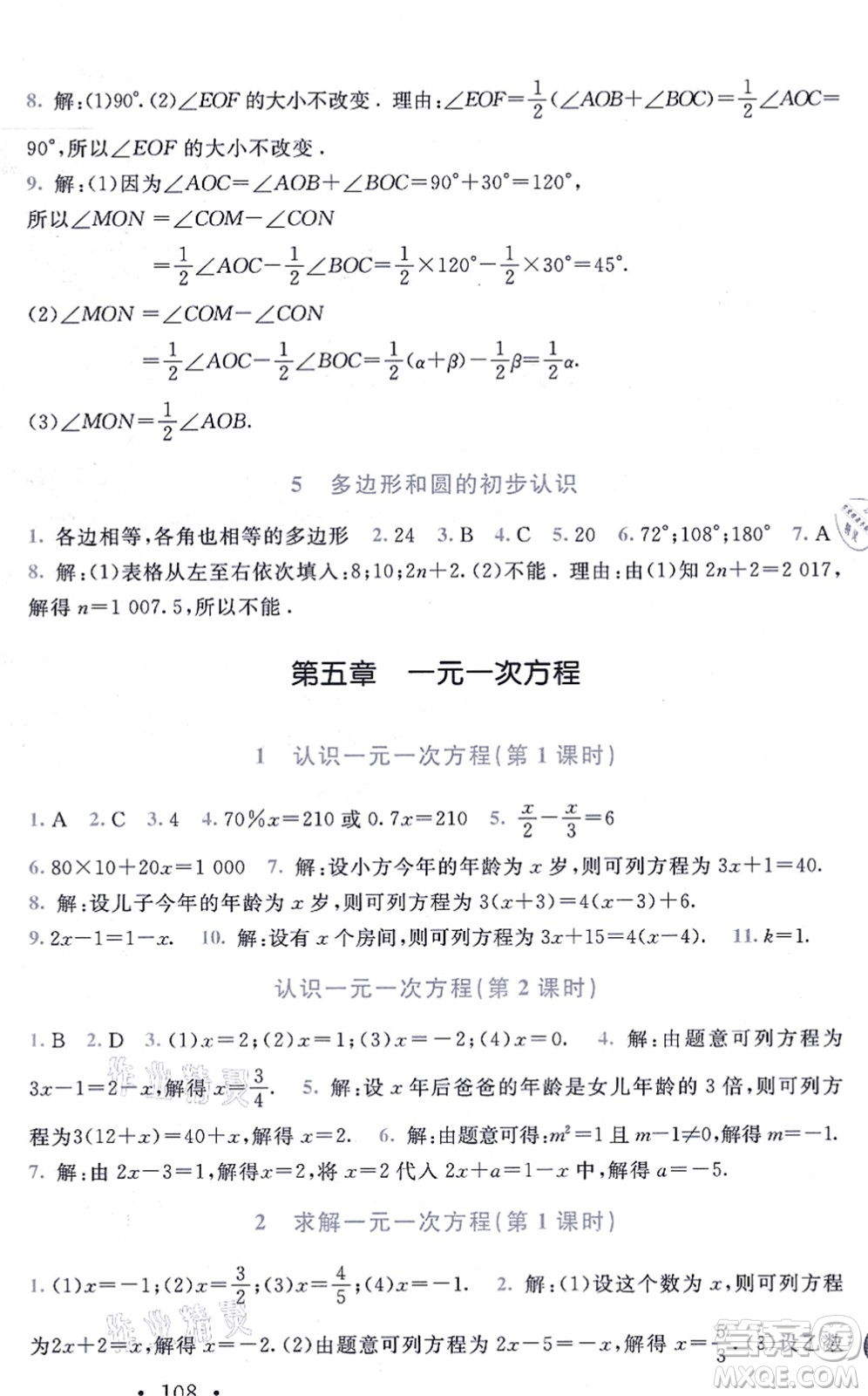 北京師范大學(xué)出版社2021新課標(biāo)同步單元練習(xí)七年級數(shù)學(xué)上冊北師大版深圳專版答案