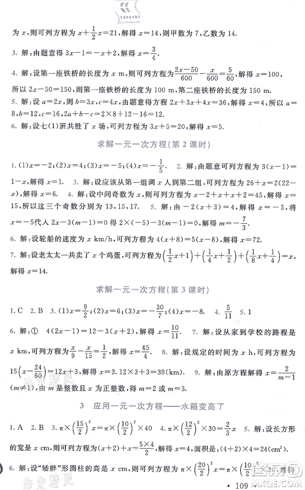 北京師范大學(xué)出版社2021新課標(biāo)同步單元練習(xí)七年級數(shù)學(xué)上冊北師大版深圳專版答案